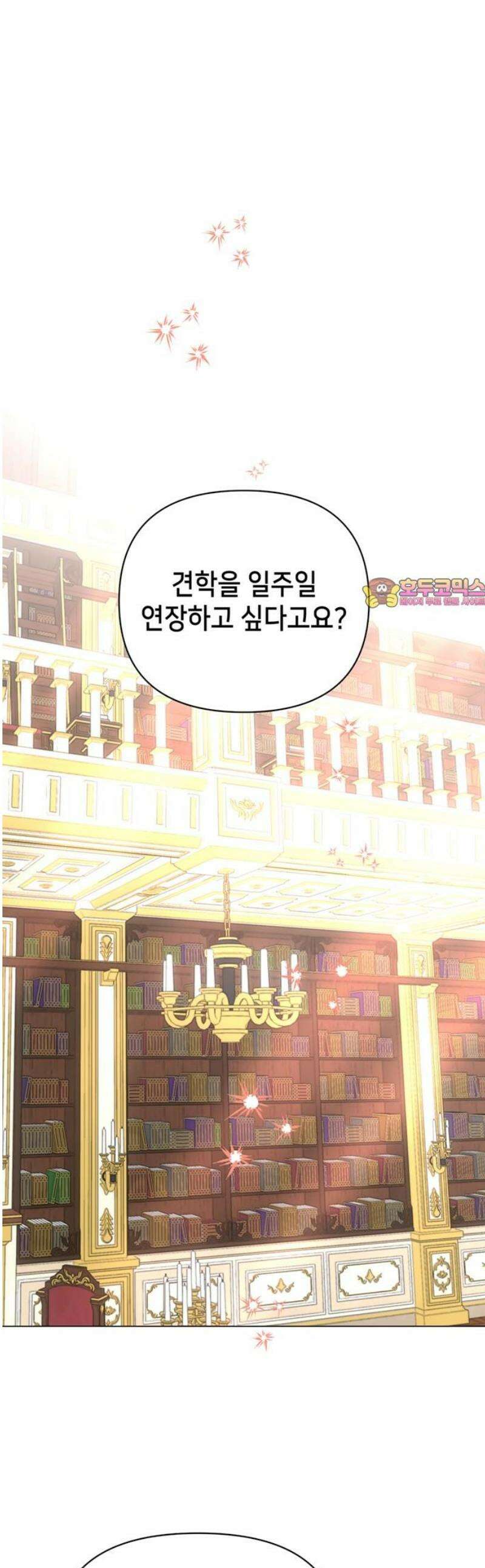 아카데미가 망했다 62화 1