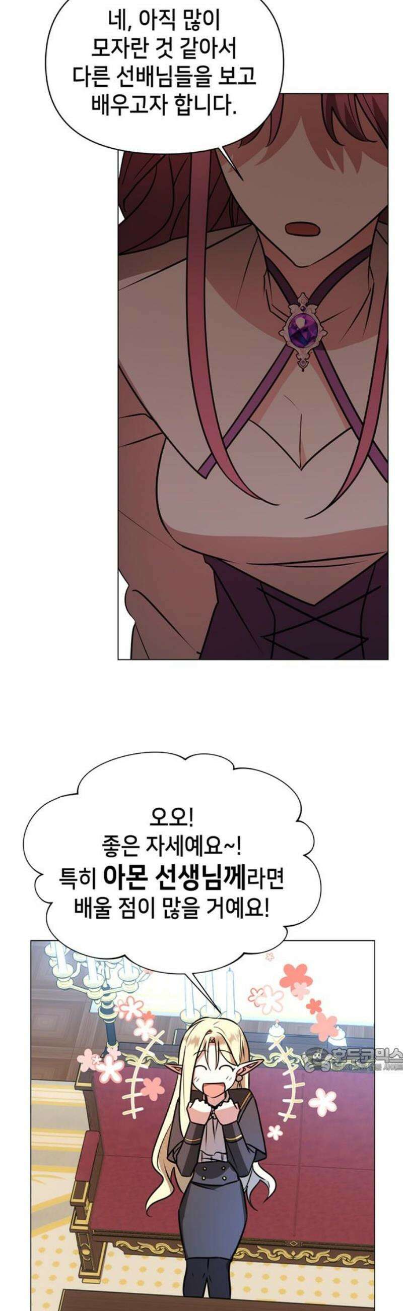 아카데미가 망했다 62화 2