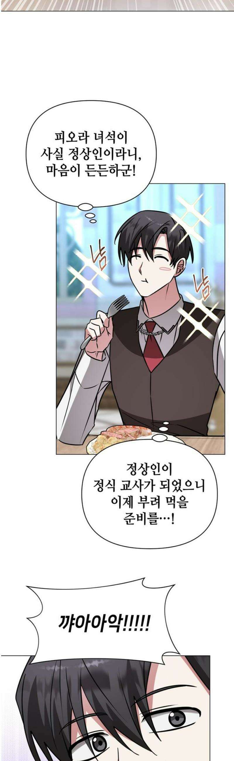 아카데미가 망했다 62화 6