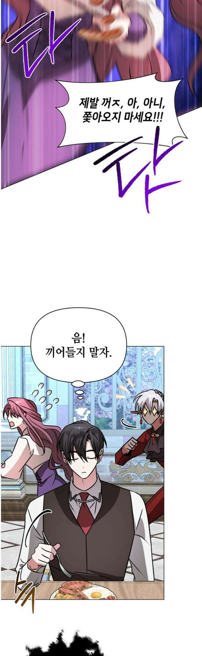 아카데미가 망했다 62화 8