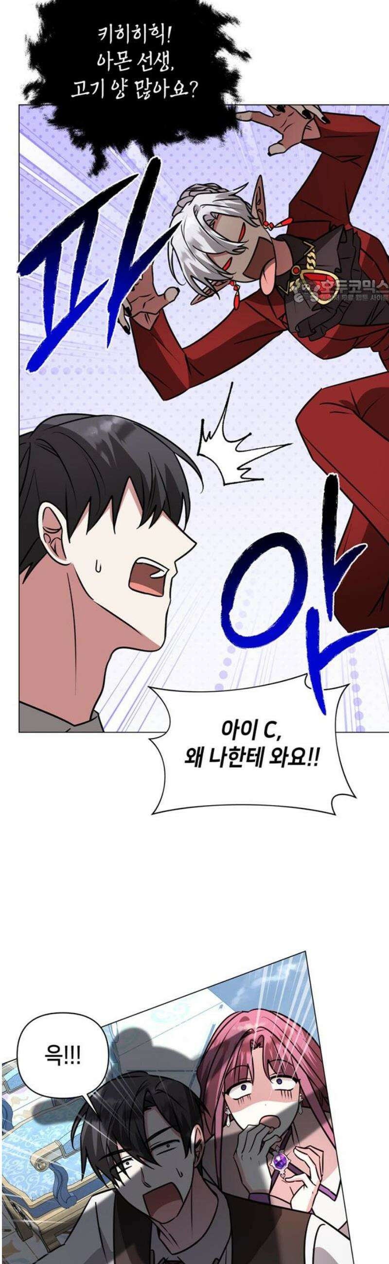 아카데미가 망했다 62화 9