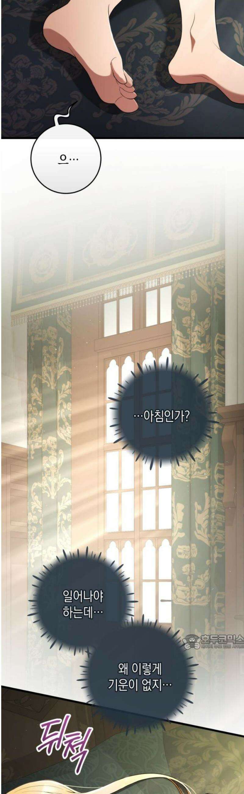 야만의 청혼 46화 2
