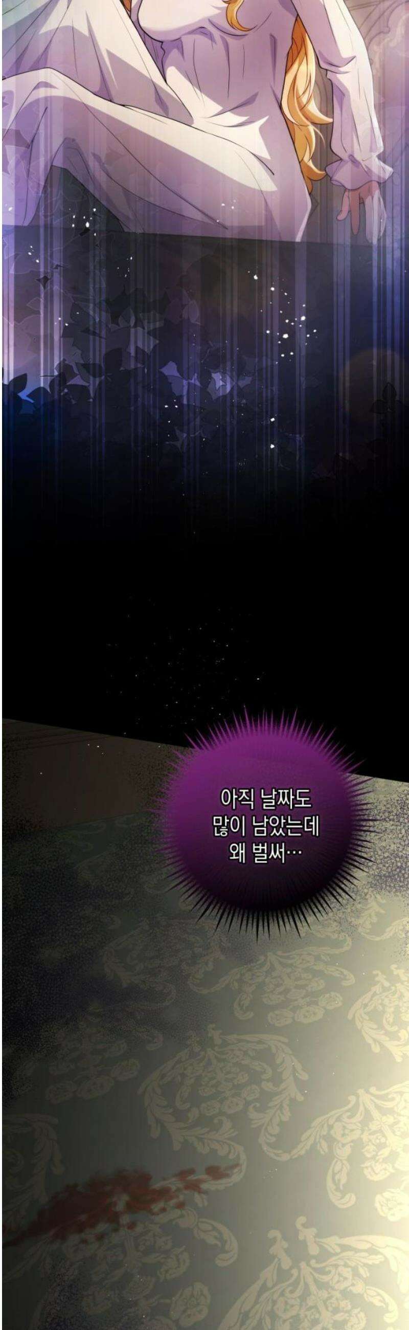 야만의 청혼 46화 6
