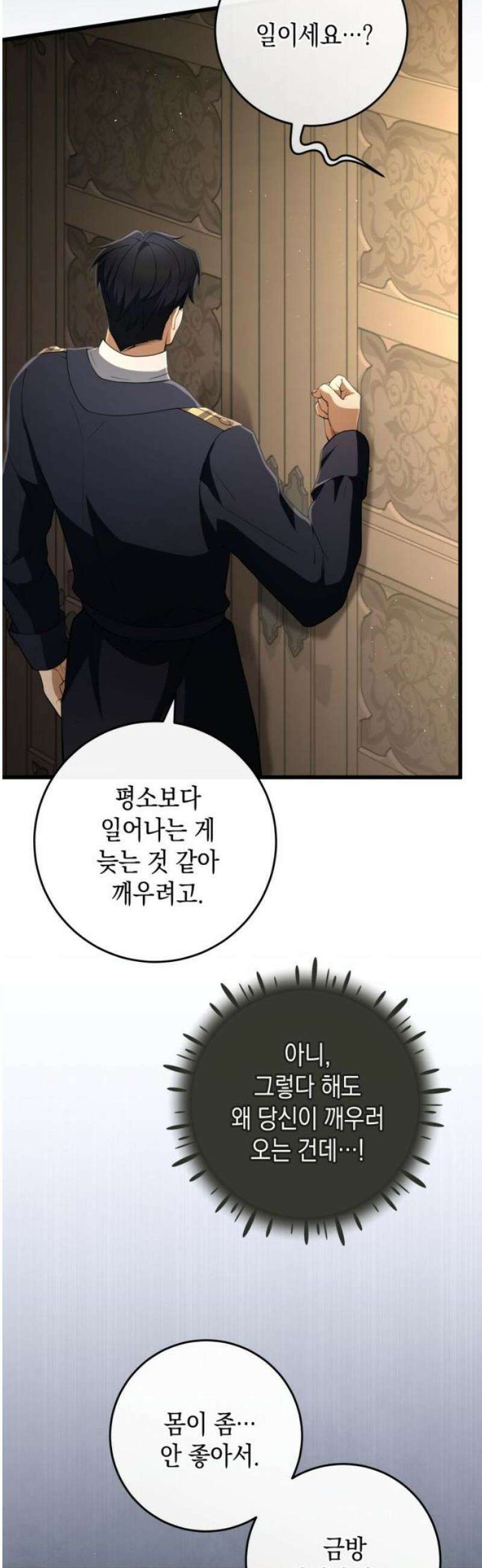 야만의 청혼 46화 10
