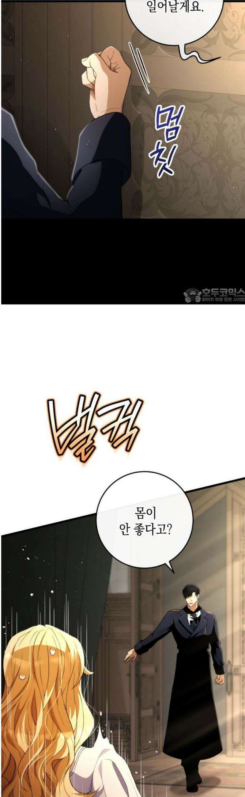 야만의 청혼 46화 11