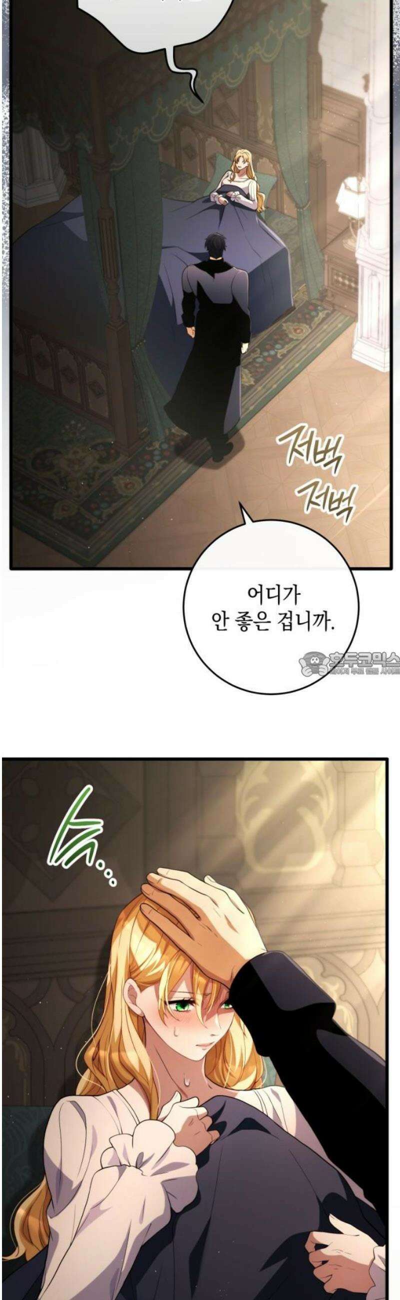 야만의 청혼 46화 13