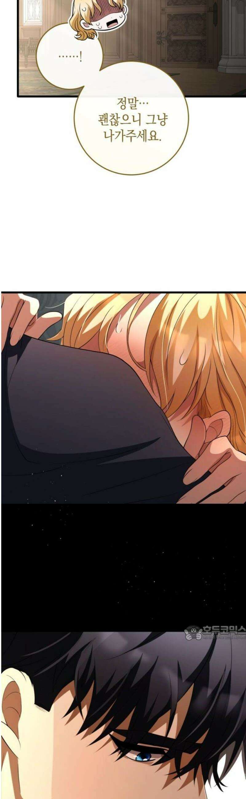야만의 청혼 46화 17