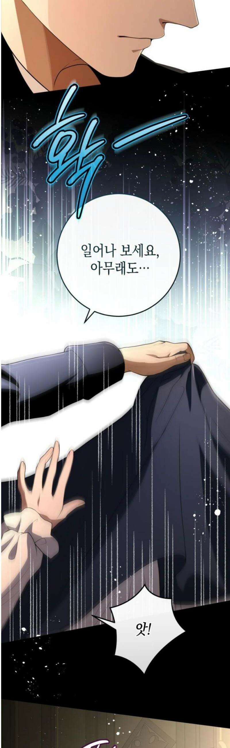 야만의 청혼 46화 18