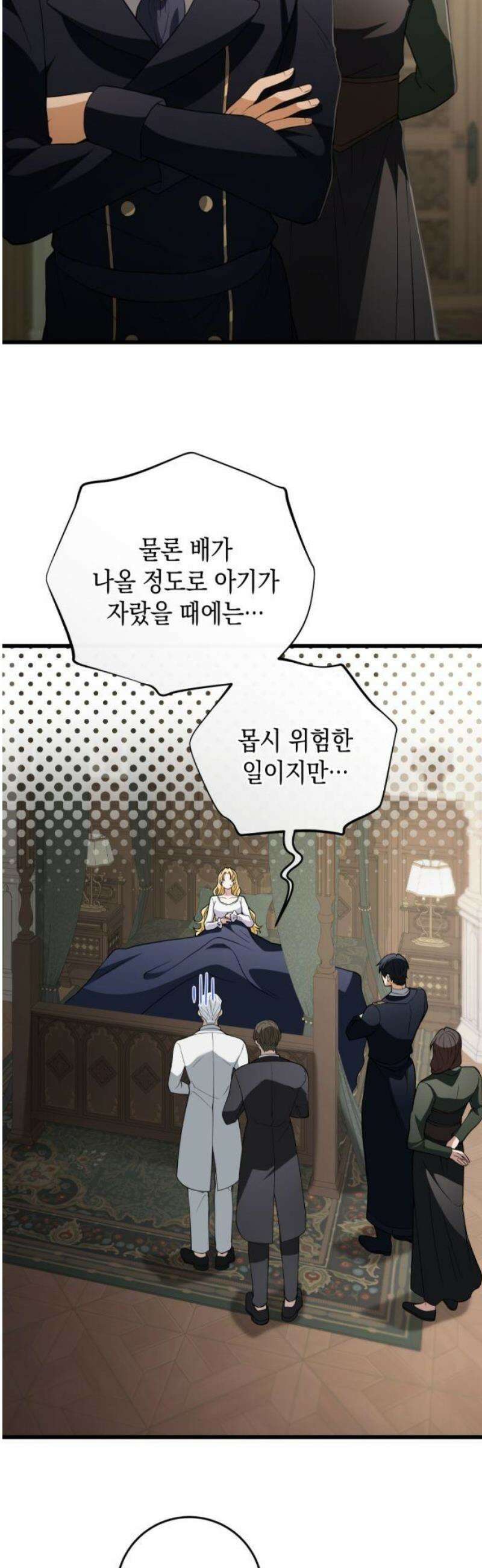 야만의 청혼 46화 29