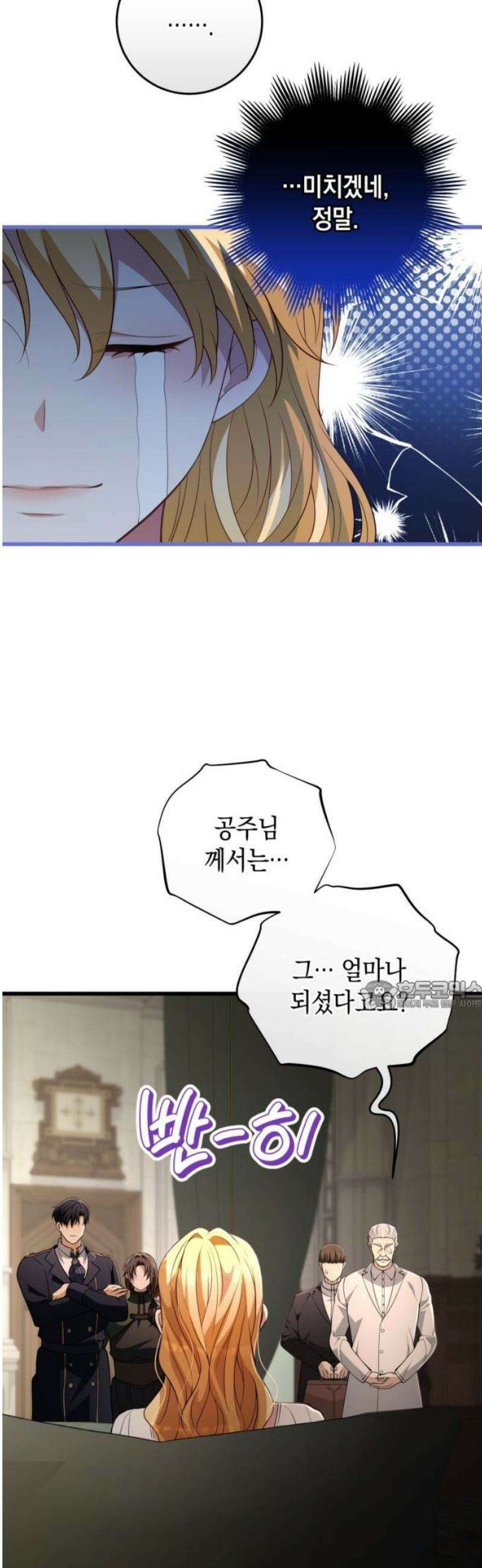 야만의 청혼 46화 30
