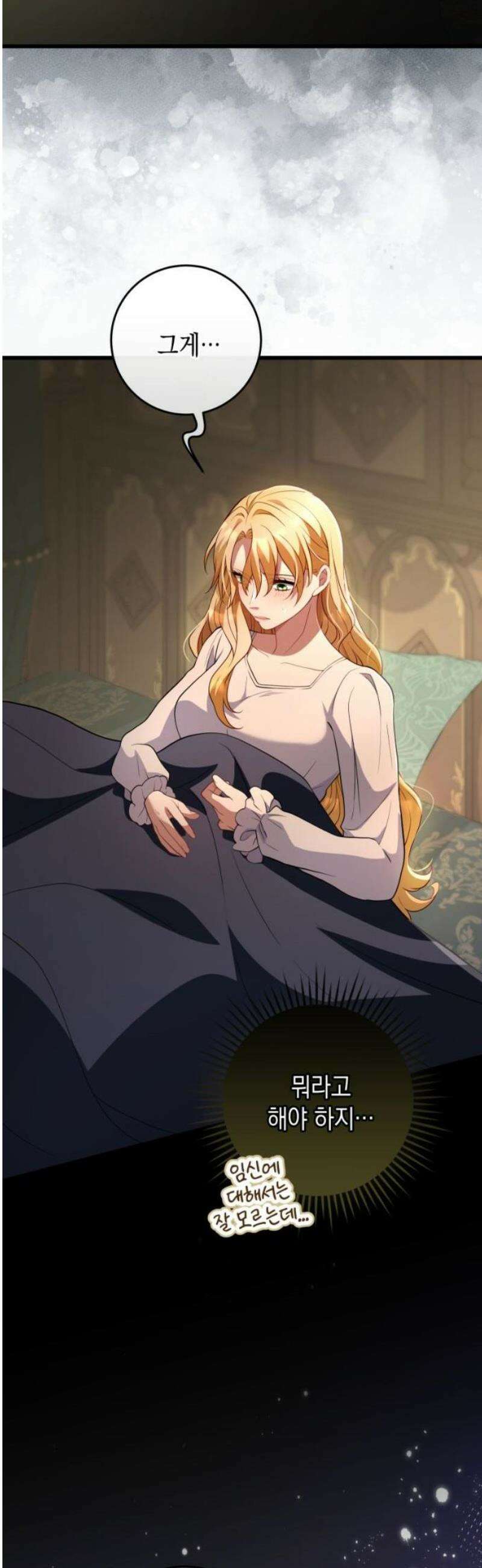 야만의 청혼 46화 31