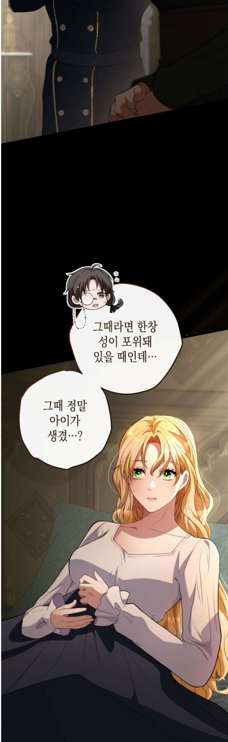 야만의 청혼 46화 33