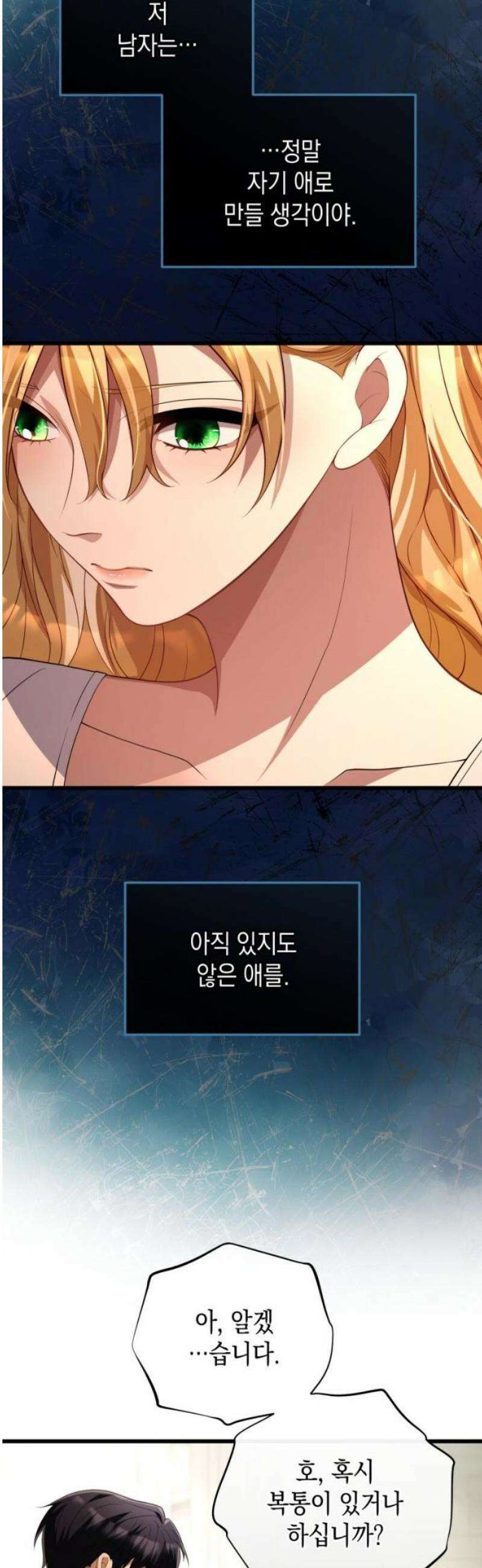 야만의 청혼 46화 35