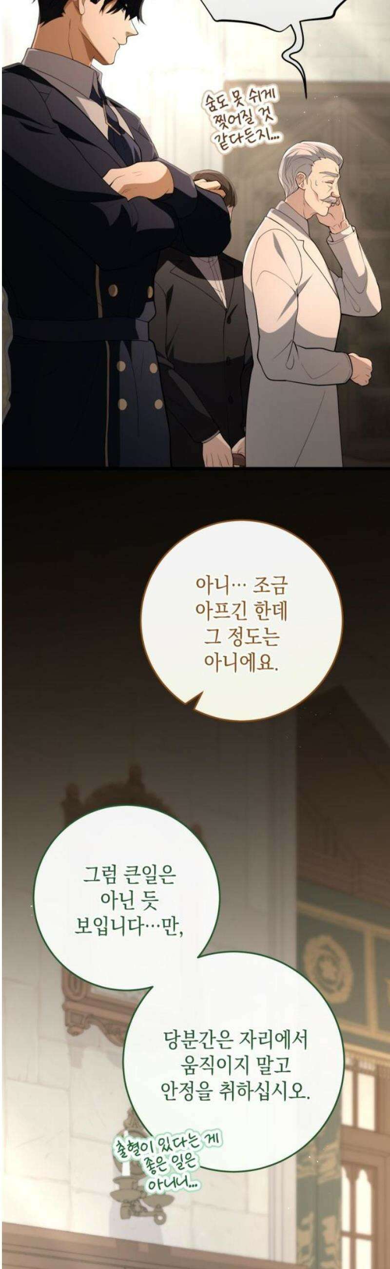 야만의 청혼 46화 36