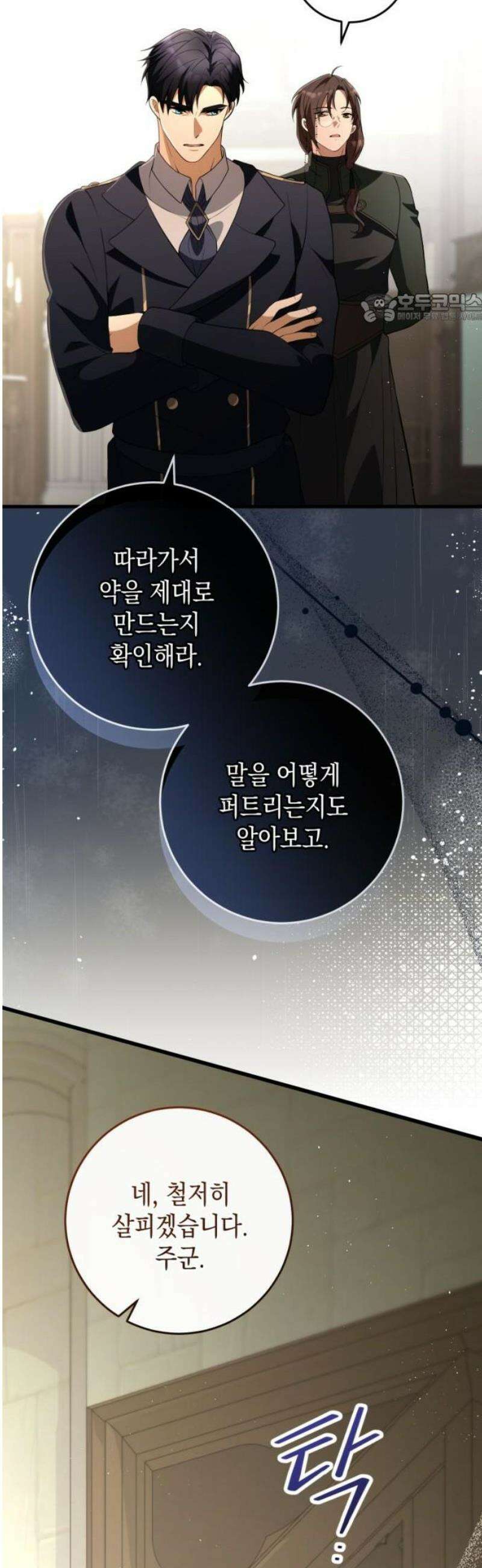 야만의 청혼 46화 39