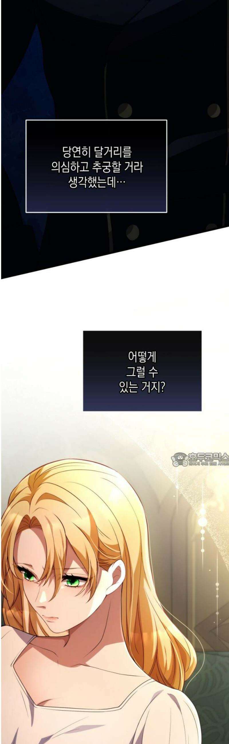 야만의 청혼 46화 45