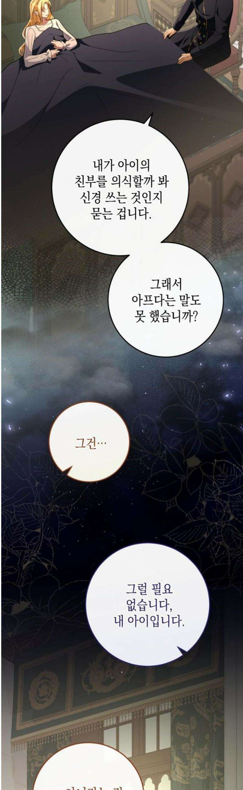 야만의 청혼 46화 48