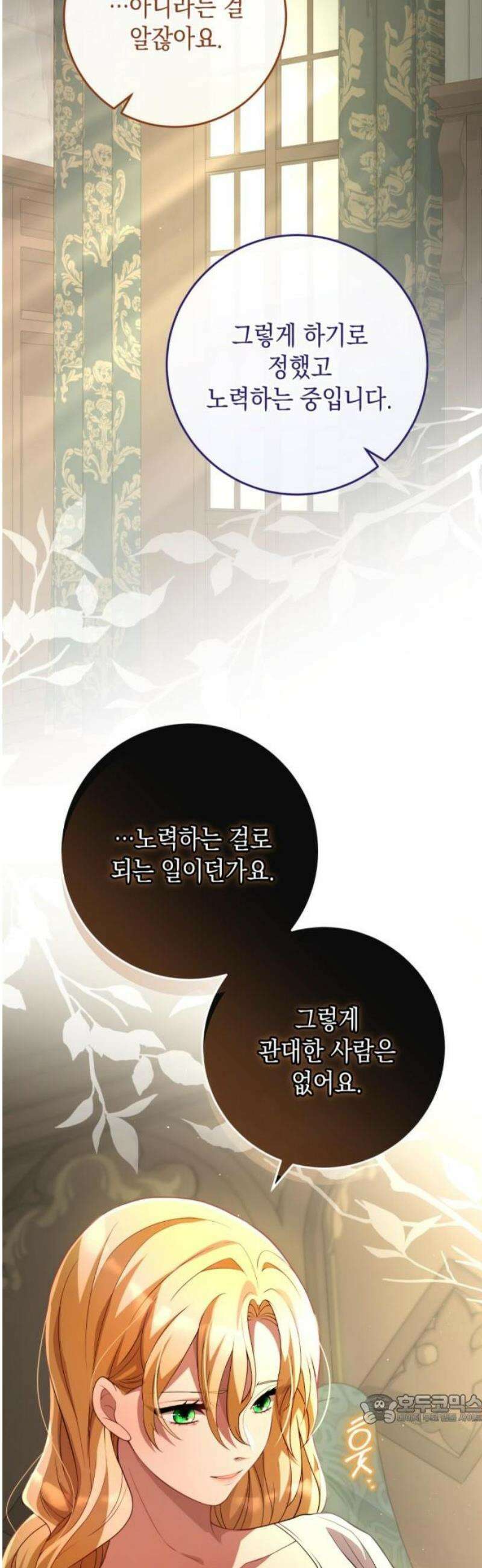 야만의 청혼 46화 49