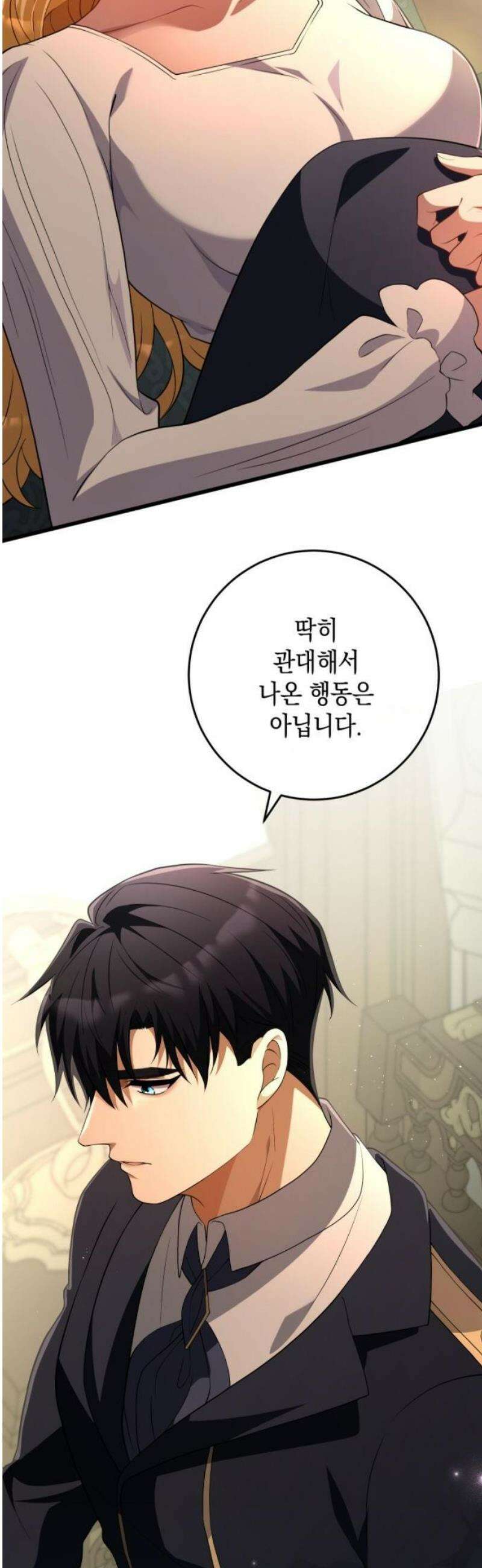 야만의 청혼 46화 50
