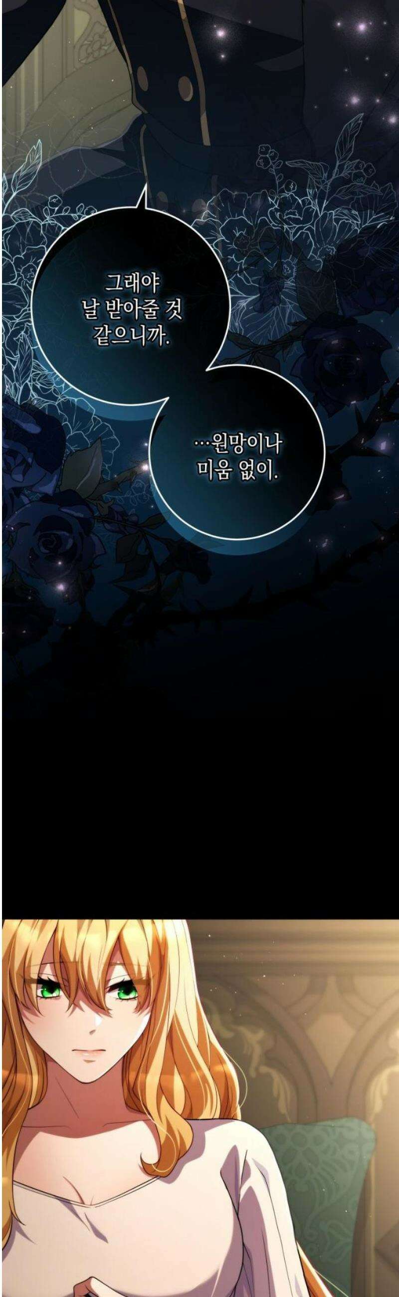 야만의 청혼 46화 51