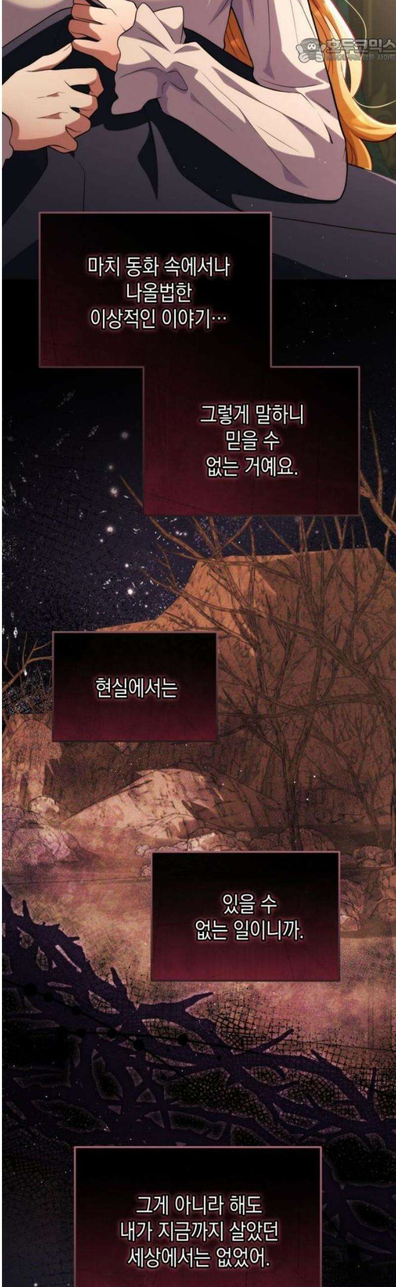 야만의 청혼 46화 52