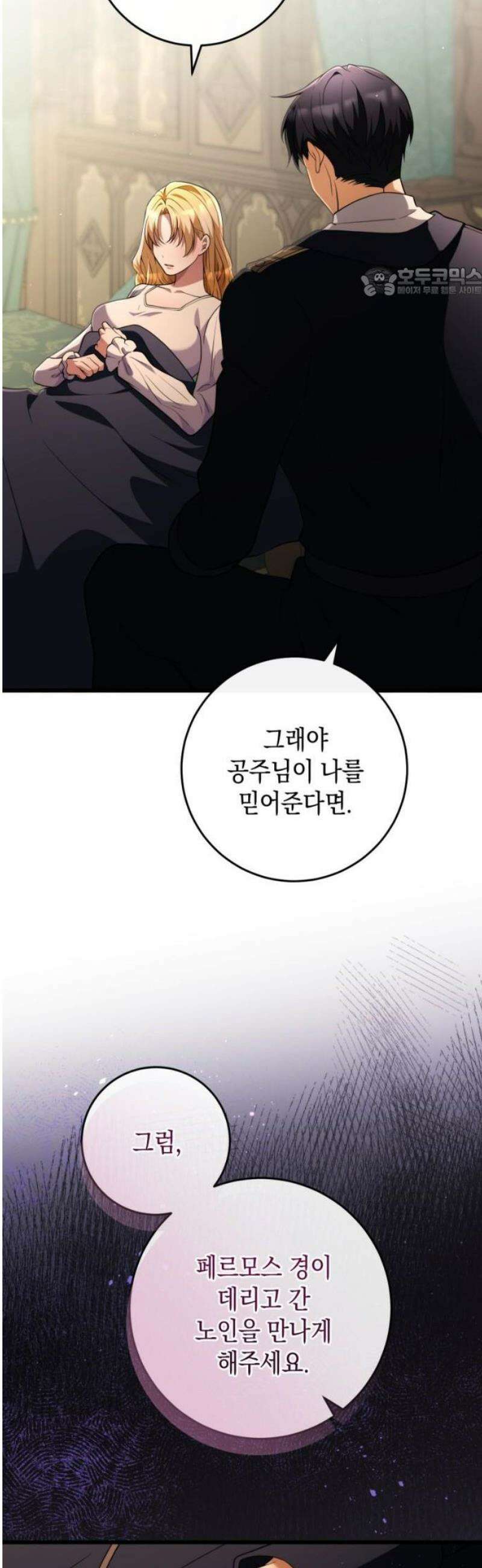 야만의 청혼 46화 54