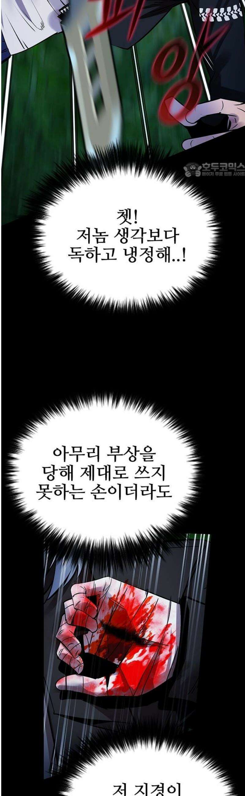 킬링필드 32화 24