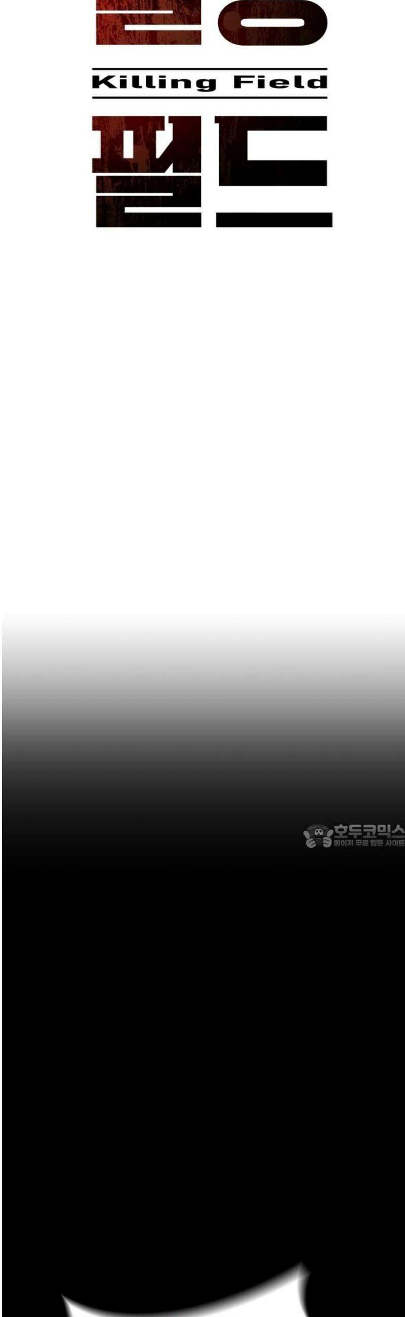 킬링필드 32화 30
