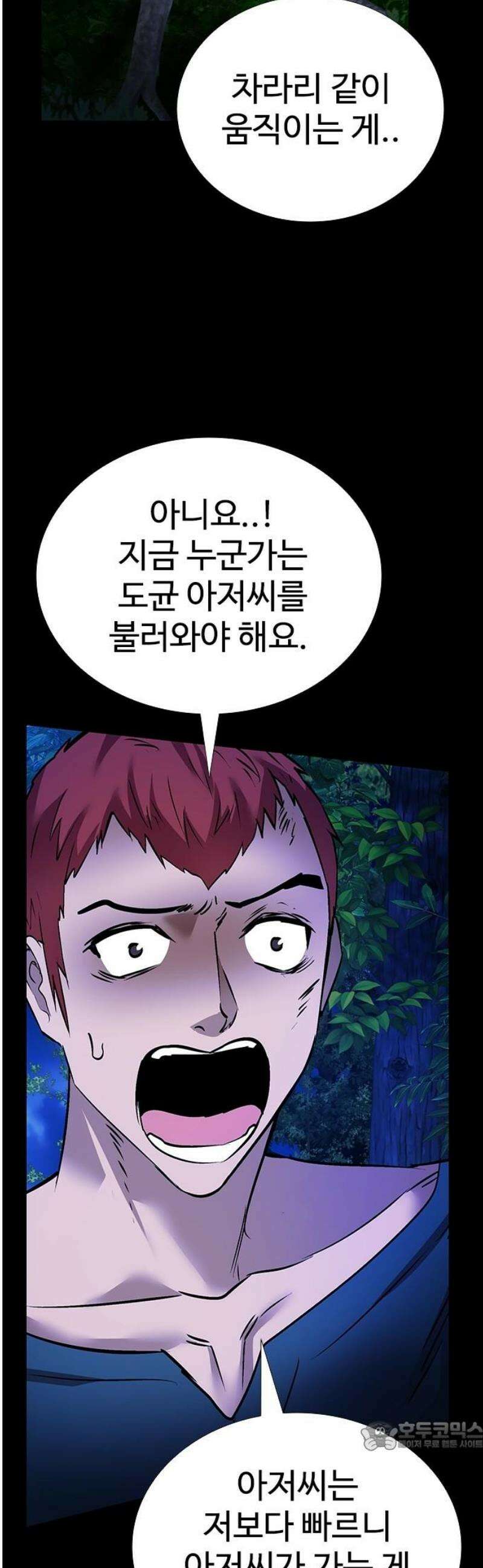 킬링필드 32화 34