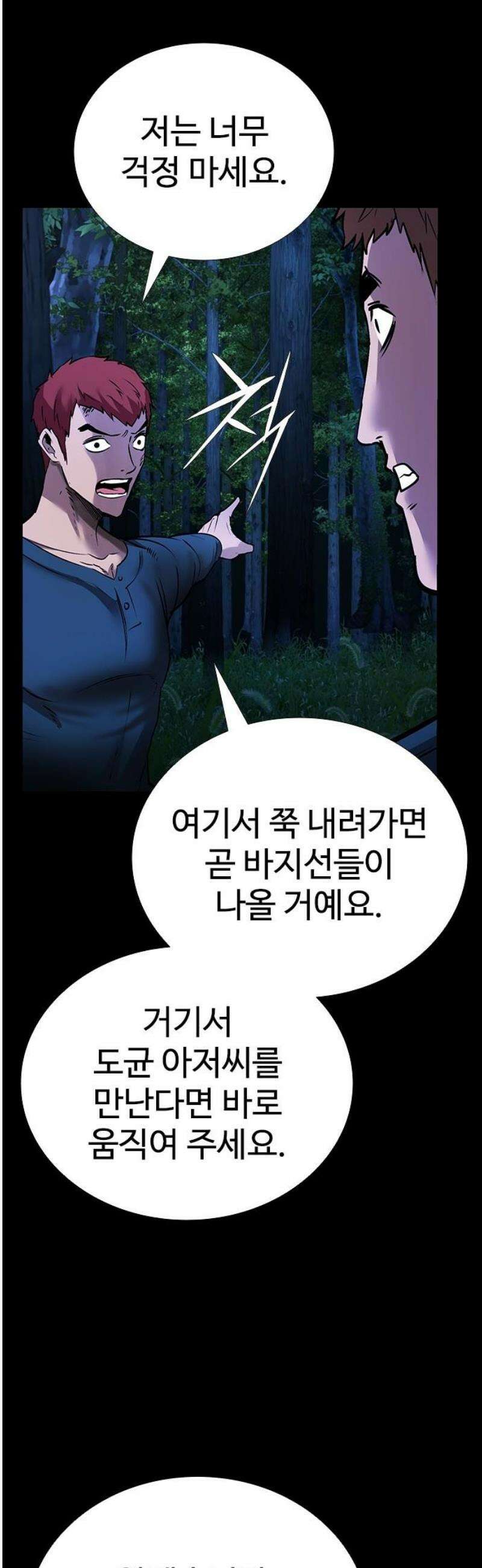 킬링필드 32화 36