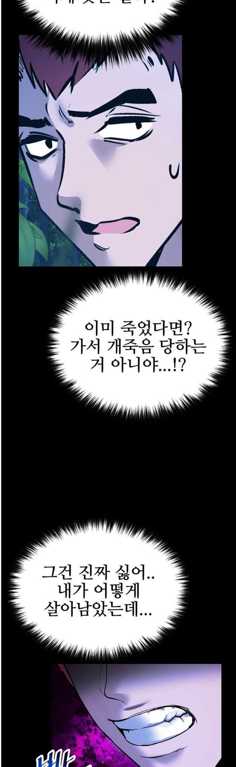 킬링필드 32화 38