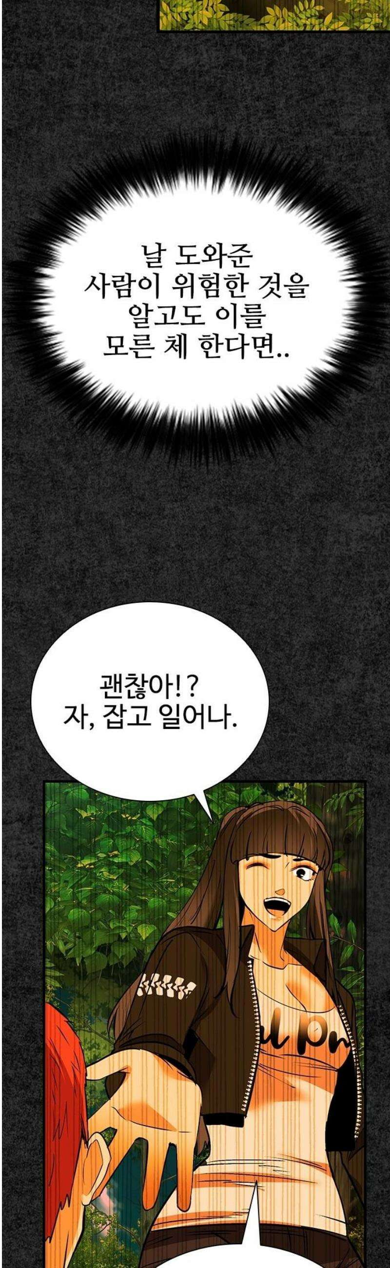 킬링필드 32화 40