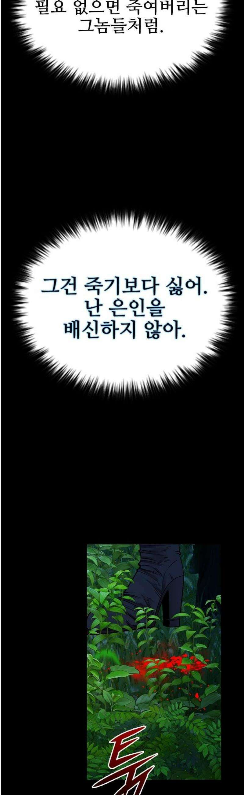 킬링필드 32화 42