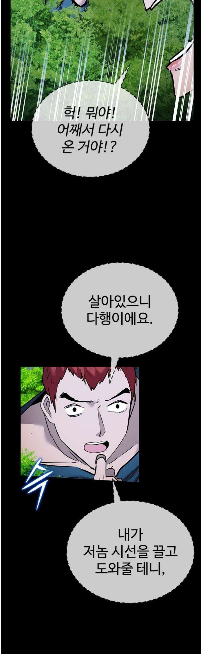 킬링필드 32화 48
