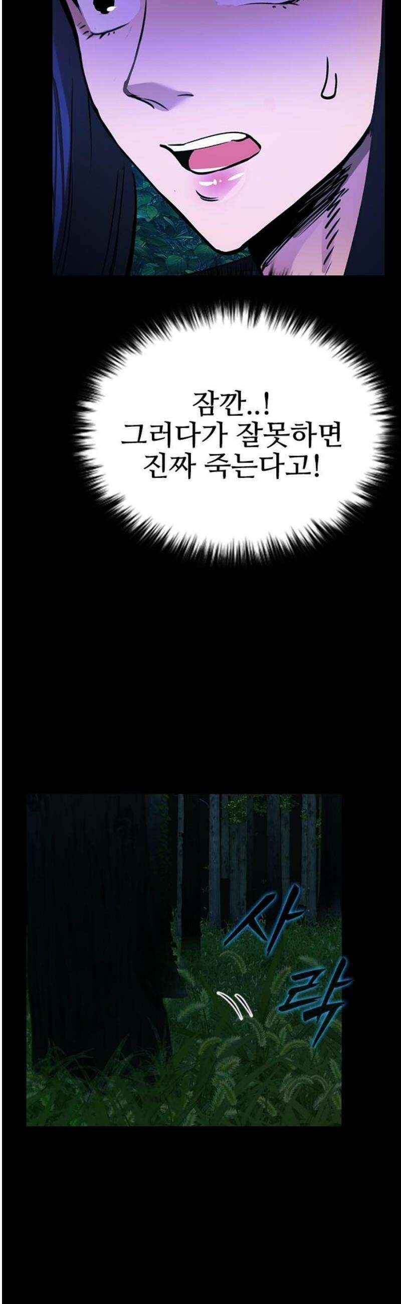 킬링필드 32화 50