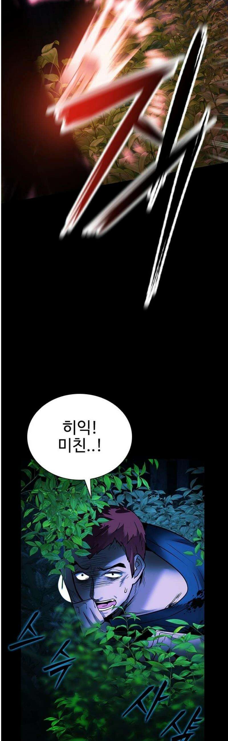 킬링필드 32화 53