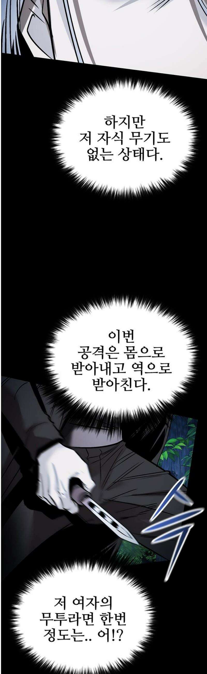 킬링필드 32화 66