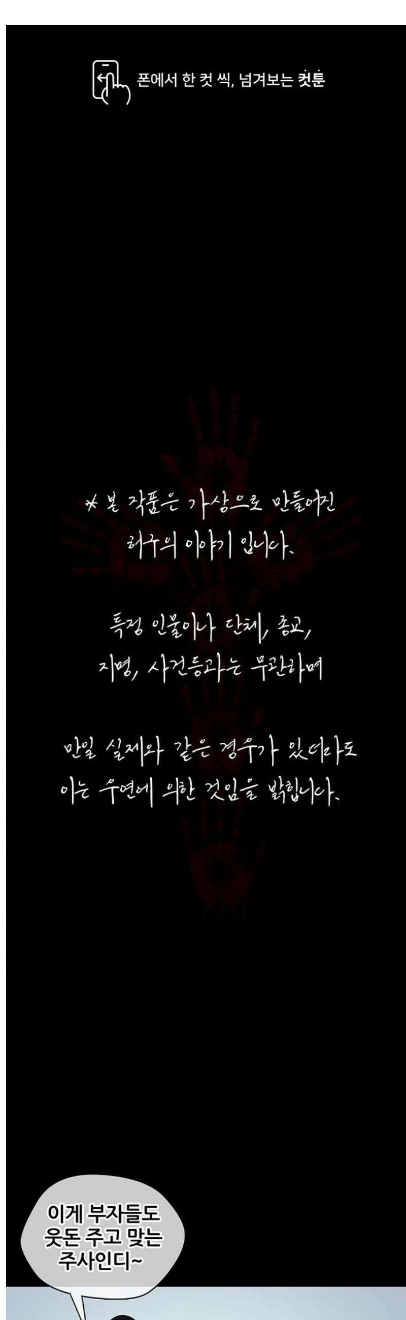 오! 나의 교주님 10화 왜 저렇게 묵직해? 1