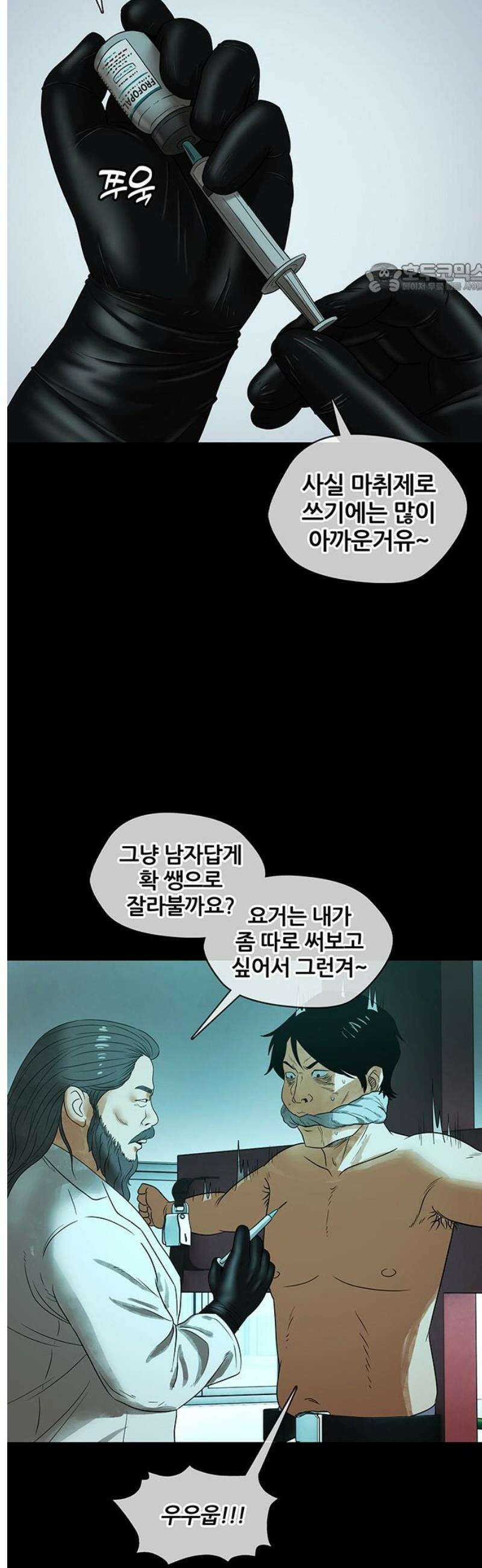 오! 나의 교주님 10화 왜 저렇게 묵직해? 2