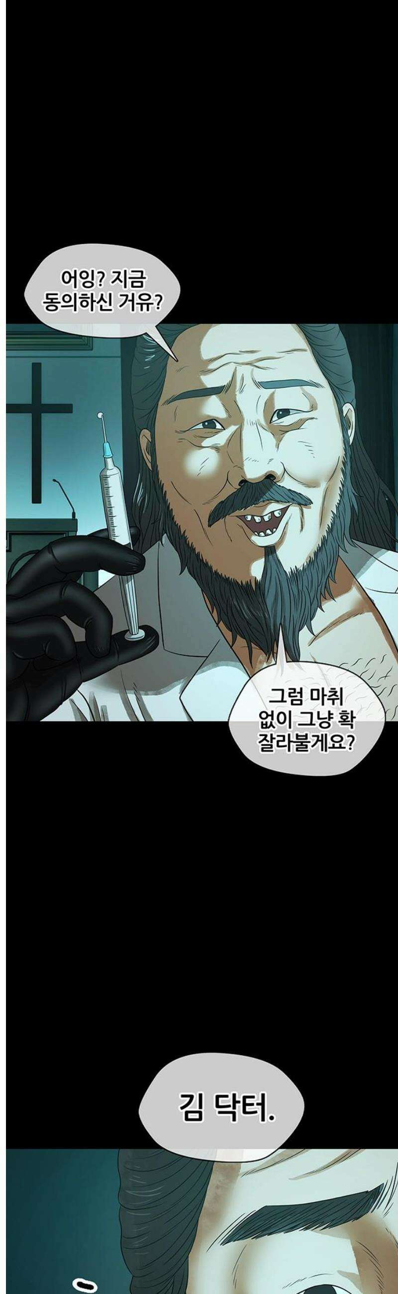 오! 나의 교주님 10화 왜 저렇게 묵직해? 3