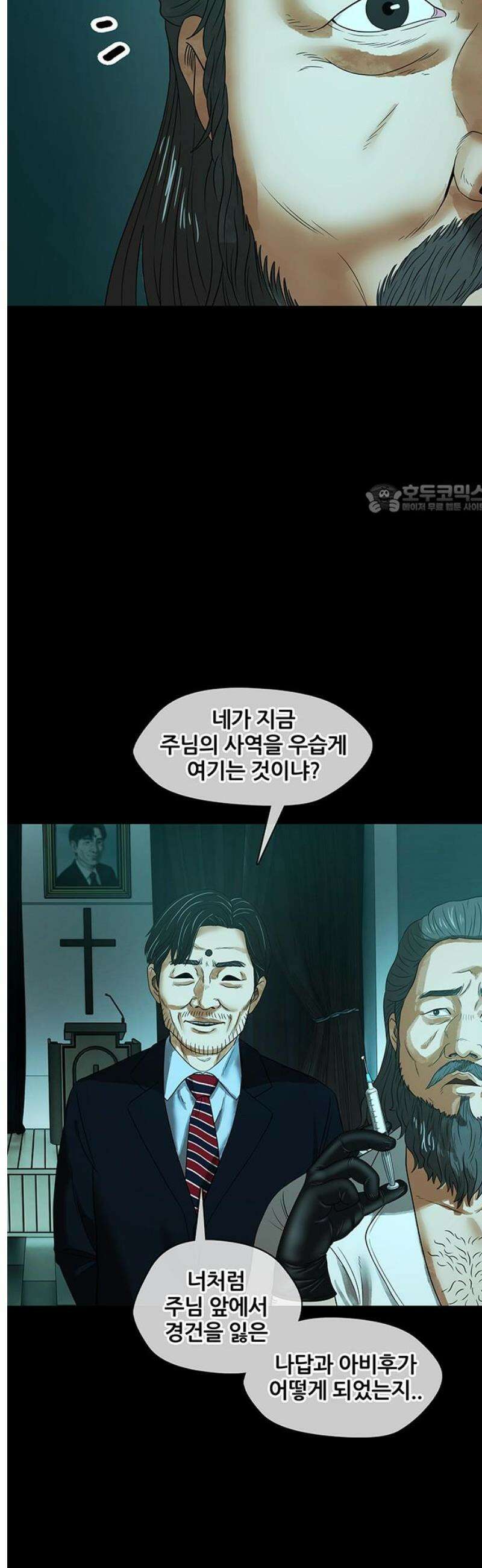 오! 나의 교주님 10화 왜 저렇게 묵직해? 4