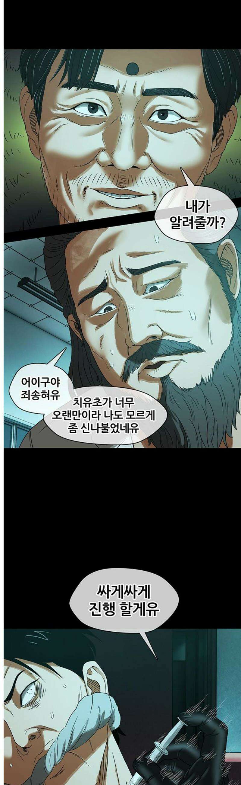 오! 나의 교주님 10화 왜 저렇게 묵직해? 5