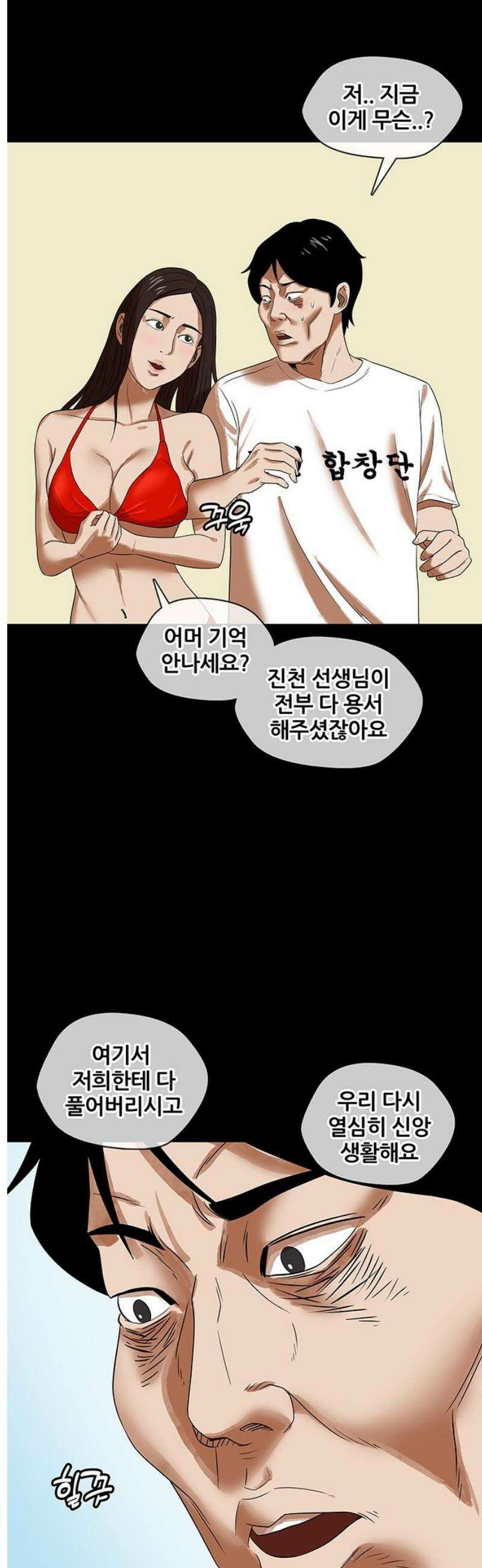 오! 나의 교주님 10화 왜 저렇게 묵직해? 14