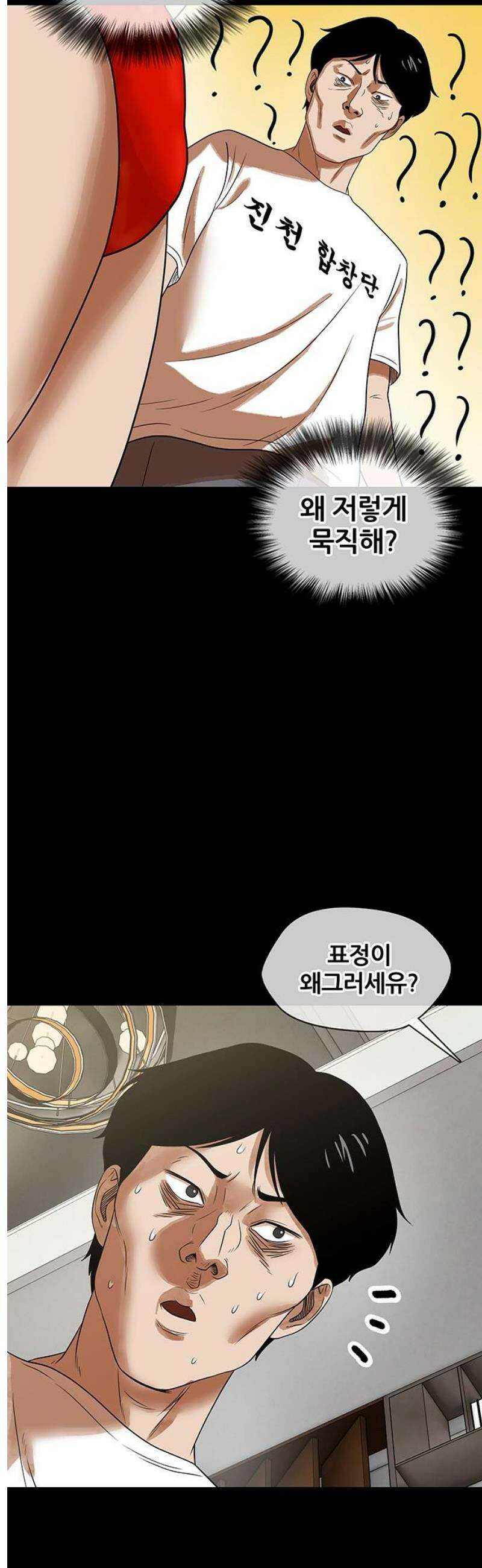 오! 나의 교주님 10화 왜 저렇게 묵직해? 16