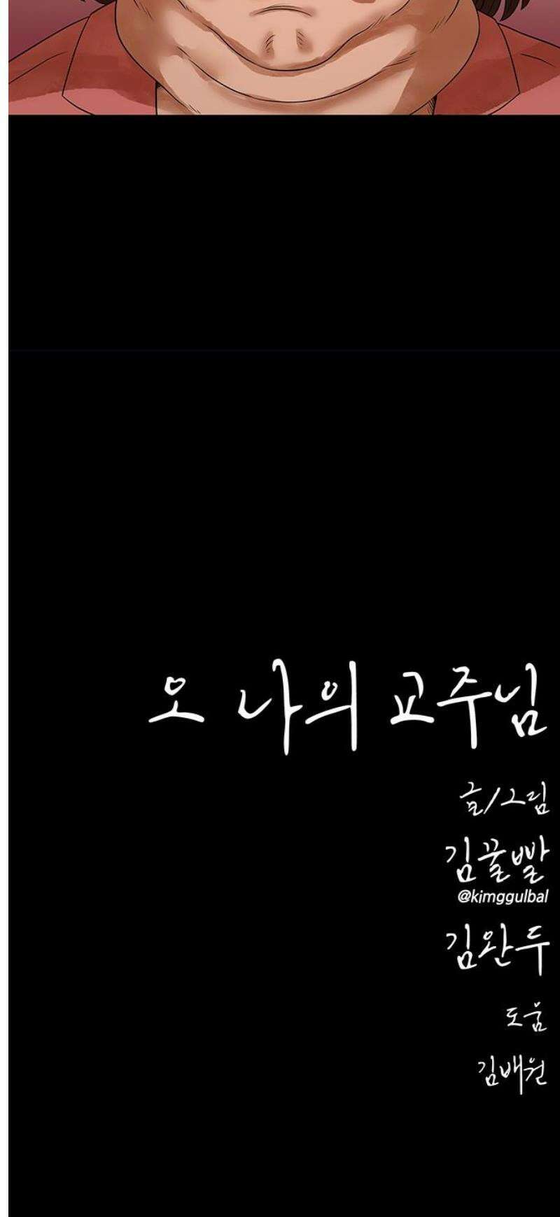 오! 나의 교주님 10화 왜 저렇게 묵직해? 24