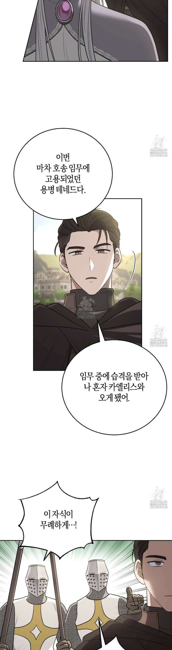 슈도 신드롬 (pseudo syndrome) 14화 3