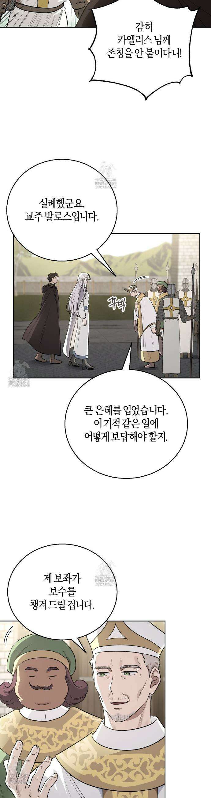 슈도 신드롬 (pseudo syndrome) 14화 4