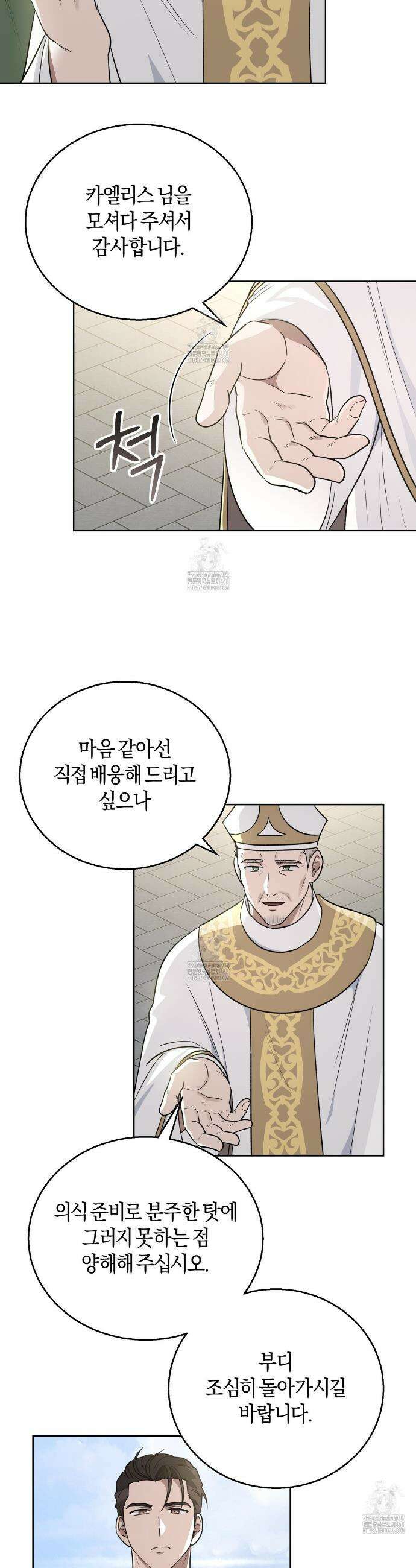 슈도 신드롬 (pseudo syndrome) 14화 5