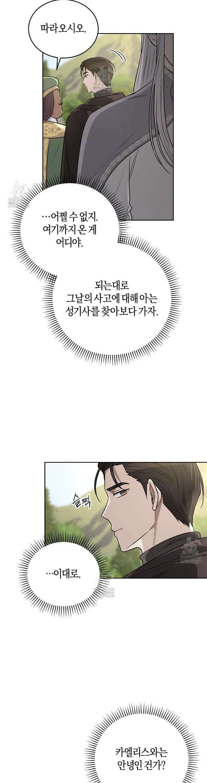 슈도 신드롬 (pseudo syndrome) 14화 7
