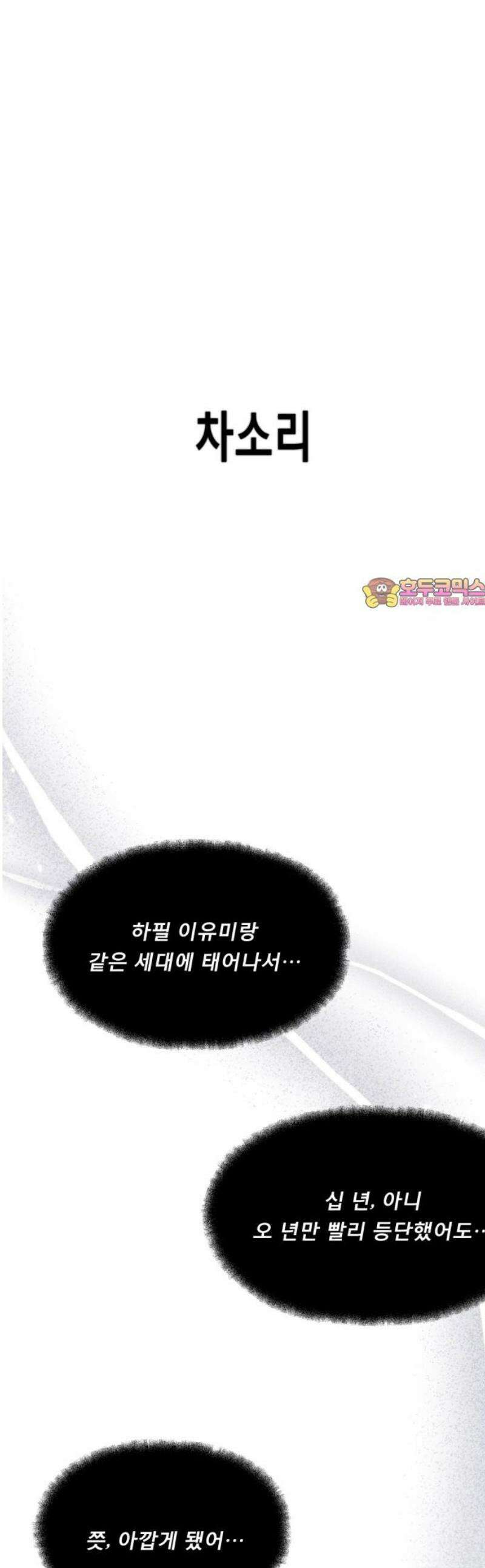흑역사 어게인 104화 1